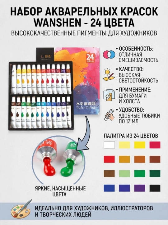 Краски акварельные в тюбиках, для рисования, яркие цвета