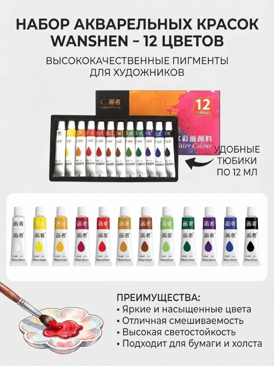 Краски акварельные в тюбиках, для рисования, яркие цвета