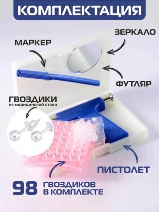 Pirsing va quloqlarni teshish uchun zirakli pistolet, quloq uchun