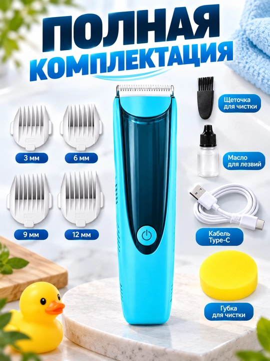Детская машинка для стрижки волос, аккумуляторный триммер с насадками 3–12 мм