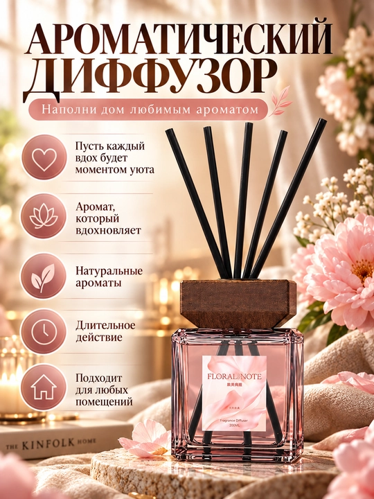 Освежитель воздуха для дома, автомобиля и офиса, диффузор с палочками, 200 мл