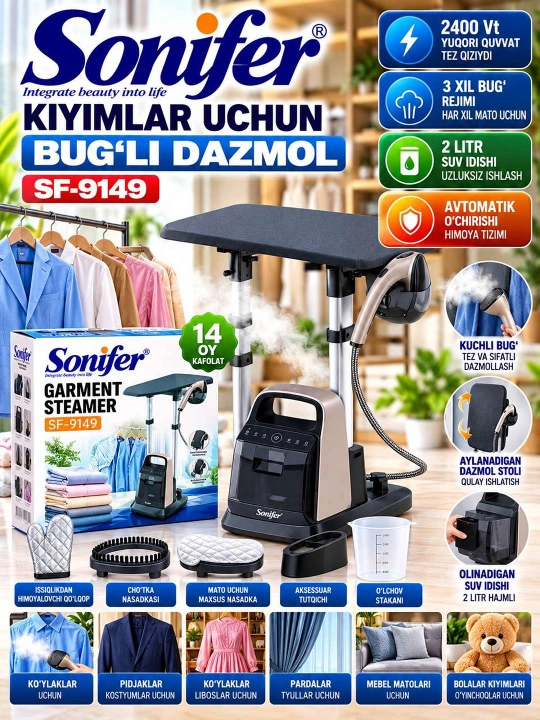 Sonifer SF-9149 вертикальный отпариватель для одежды