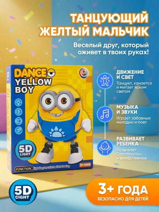 Интерактивная танцующая игрушка Dance Yellow Boy, со светом и музыкой, 3+