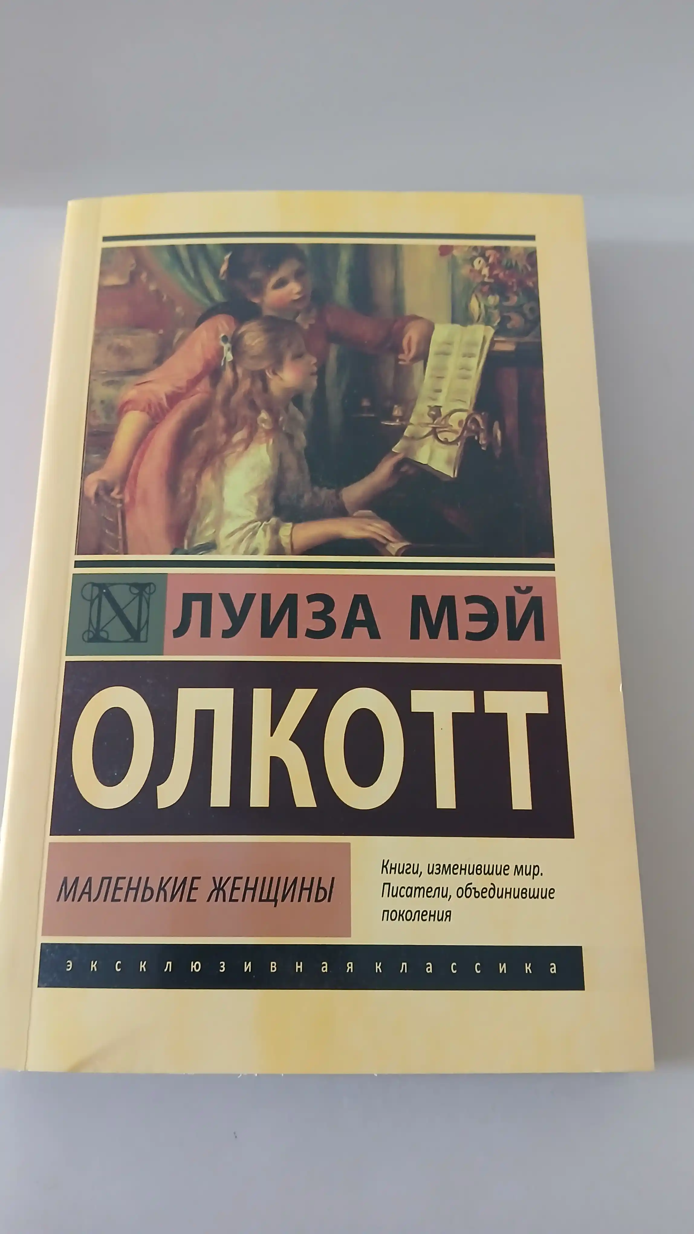 Malenkiye jenshini Luiza Mey Olkott