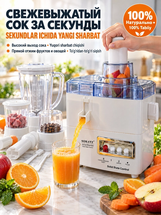 Соковыжималка 4в1 SOKANY SK-4008, мощность 800 Вт, для сока, фарша, измельчения