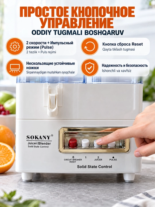 Соковыжималка 4в1 SOKANY SK-4008, мощность 800 Вт, для сока, фарша, измельчения