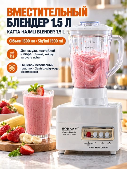 Соковыжималка 4в1 SOKANY SK-4008, мощность 800 Вт, для сока, фарша, измельчения