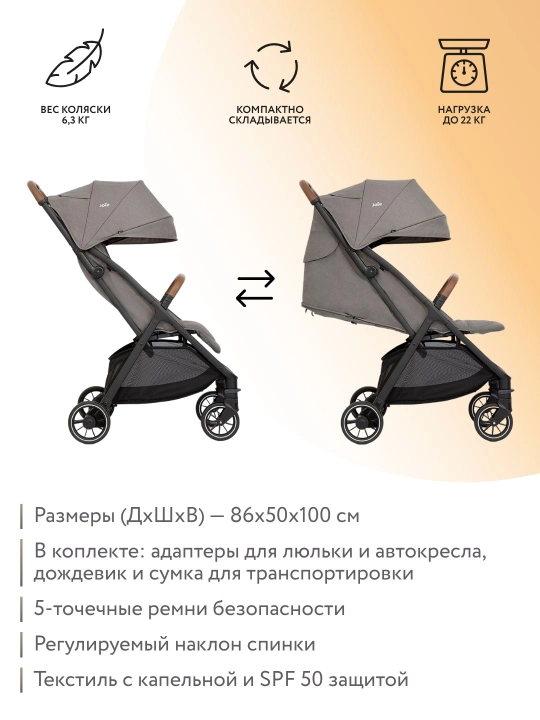 Детская коляска Joie Pact Pro