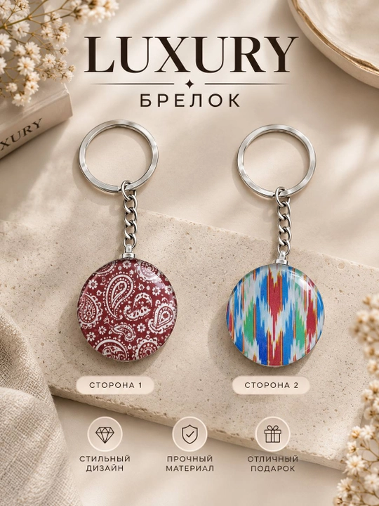 Yorqin naqshli brelok - 