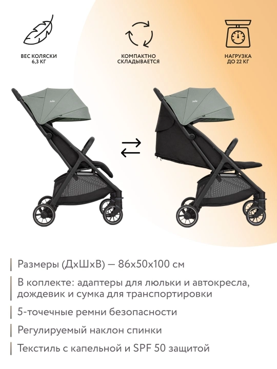 Детская коляска Joie Pact Pro