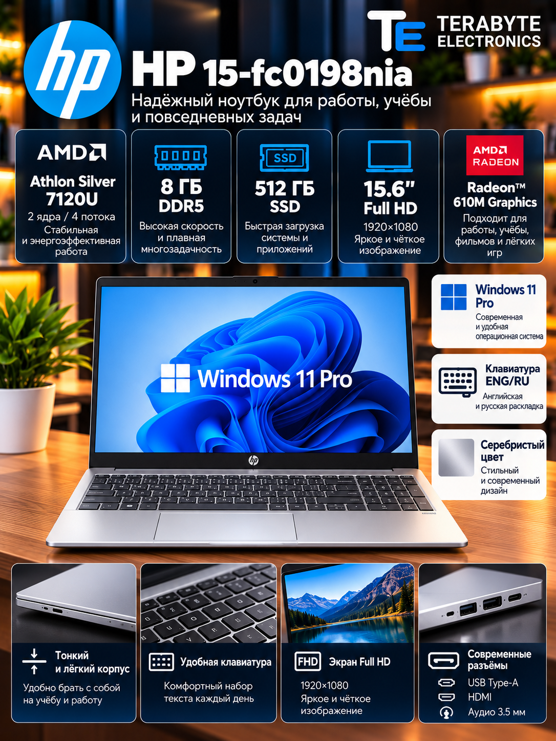 HP — AMD Athlon Silver 7120U, 8 GB DDR5, 512 GB SSD, 15.6″ FHD, Windows 11 Pro, Silver
