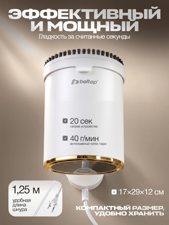 Qo'l bug'li dazmoli "BELTOP" sensor boshqaruv, 2000W, 3xil rejim, 300 ml hajimda, vertikal
