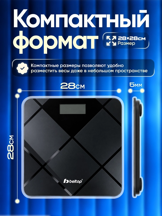 Умные напольные весы "BELTOP" прочные электронные для тела, 180 кг, для дома и спортзала