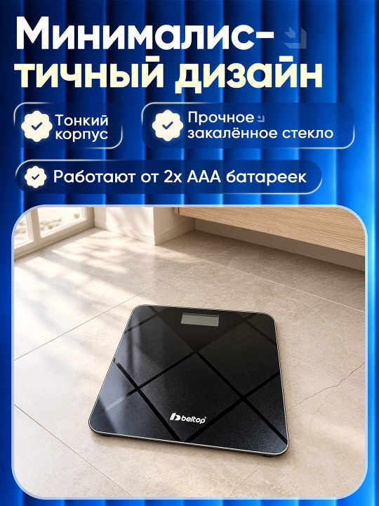 Умные напольные весы "BELTOP" прочные электронные для тела, 180 кг, для дома и спортзала