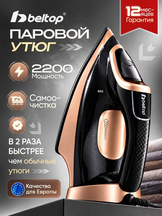 Bug'li "BELTOP" dazmol 2200W keramik taglik, vertikal bug', 300-360ml, avto o'chish, utyug - 