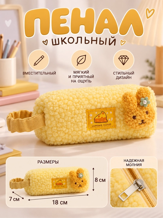 Пенал-косметичка, школьный, меховая - 