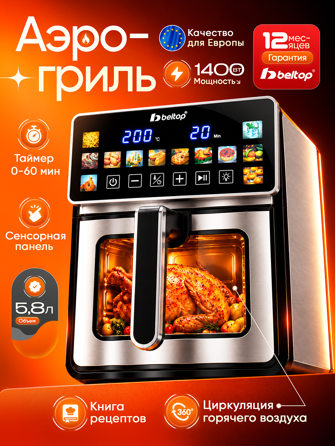 Aerogril 1-2 ta tenli "BELTOP" 5.8-8.2 litr, sensorli, ayrogril yog'siz smart, air fryer - 