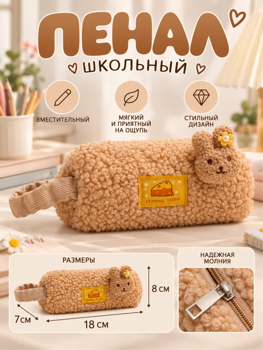 Пенал-косметичка, школьный, меховая - 