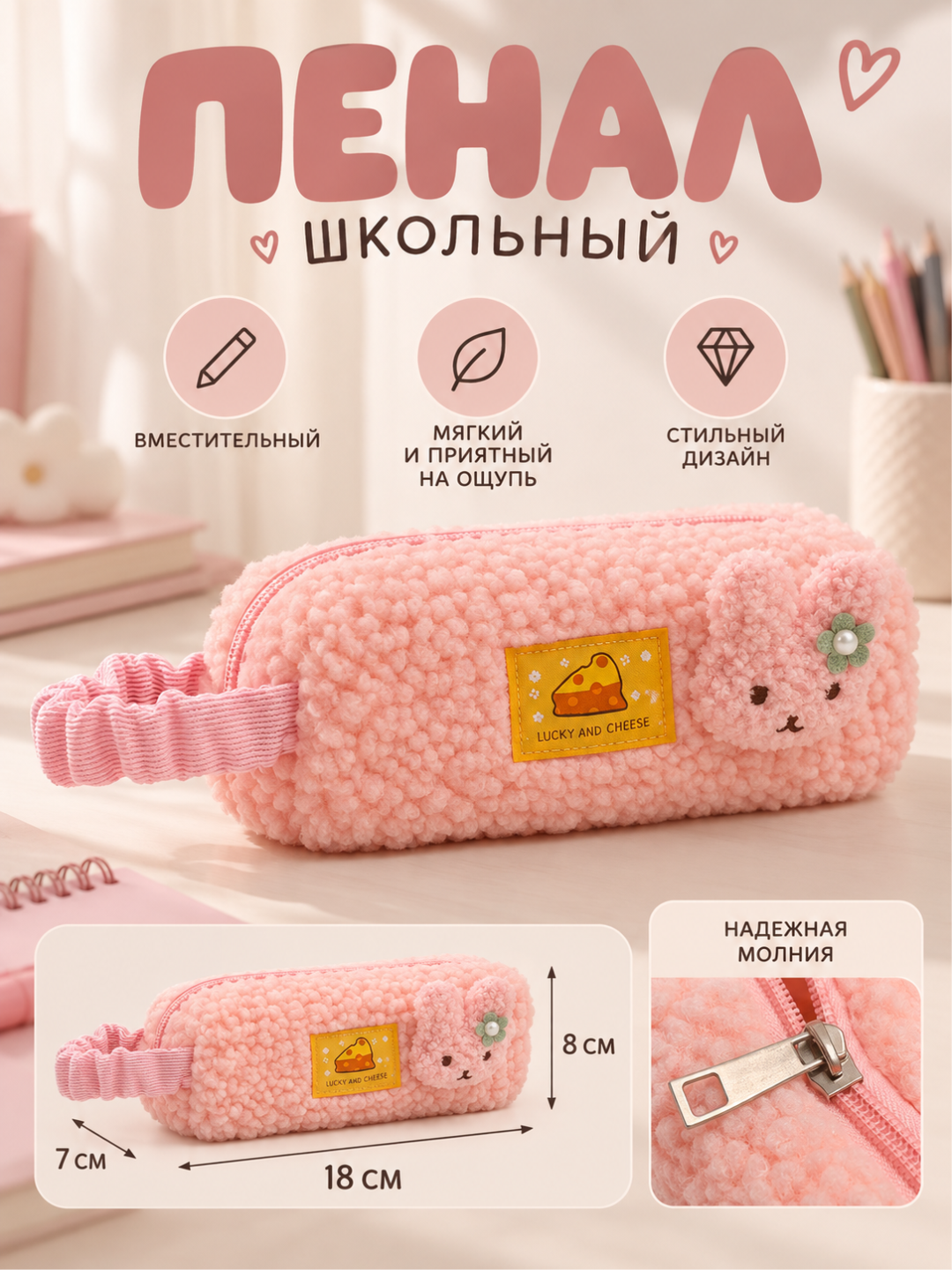 Пенал-косметичка, школьный, меховая - 