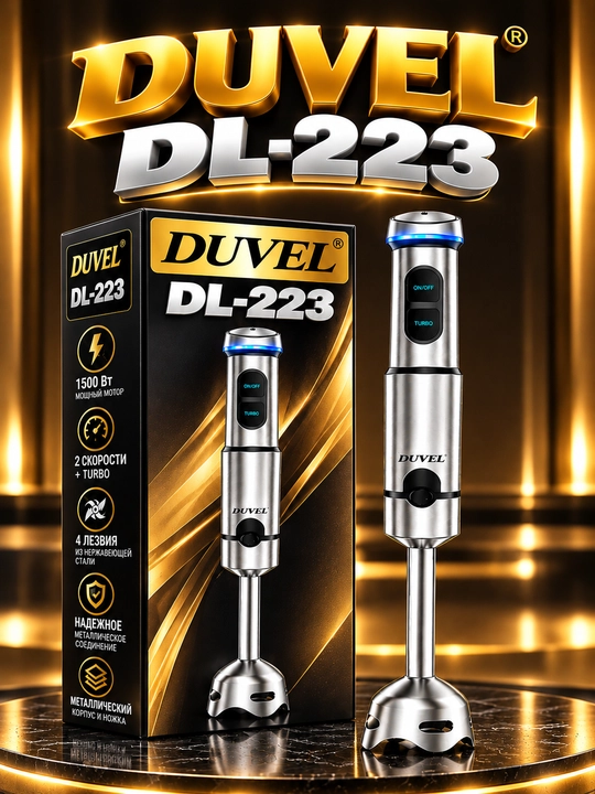 Погружной блендер DUVEL DL-223, ручной блендер 1500 Вт, металлическая насадка, турборежим - 