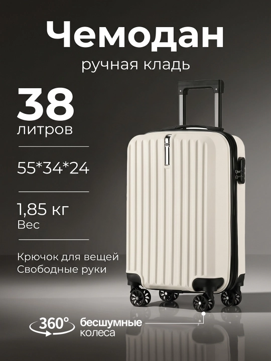 Дорожный чемодан 38 л, ABS-пластик, колеса 360°, с крючком, 55х34х21 см - 