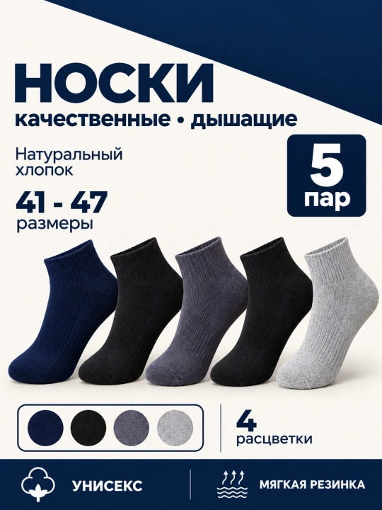 Erkaklar va ayollar paypoqlari, sport, uniseks, paxtali, 5 va 10 juft, 41–47 - 