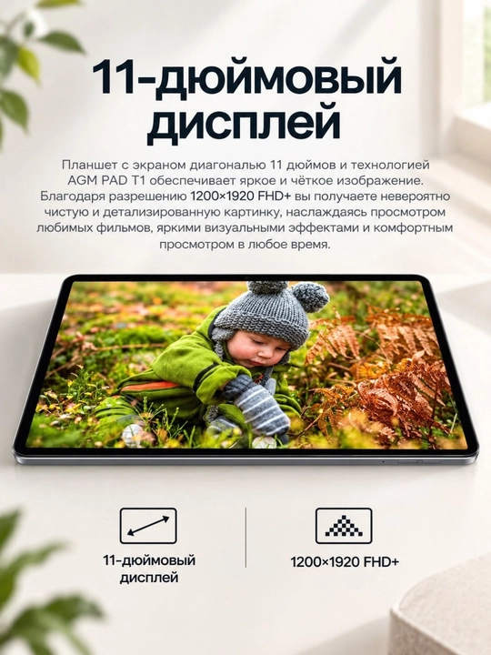 Planshet AGM PAD T1. 2 SIM. 10.95" 4+128Gb. Android 14, Unisoc T606 Octa Core, 7000 mAh