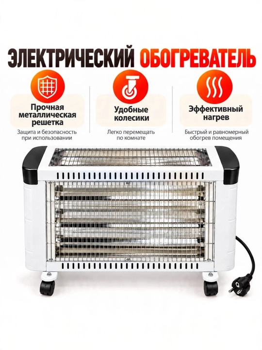 Elektr isitgich 4 spiralli, kvartsli