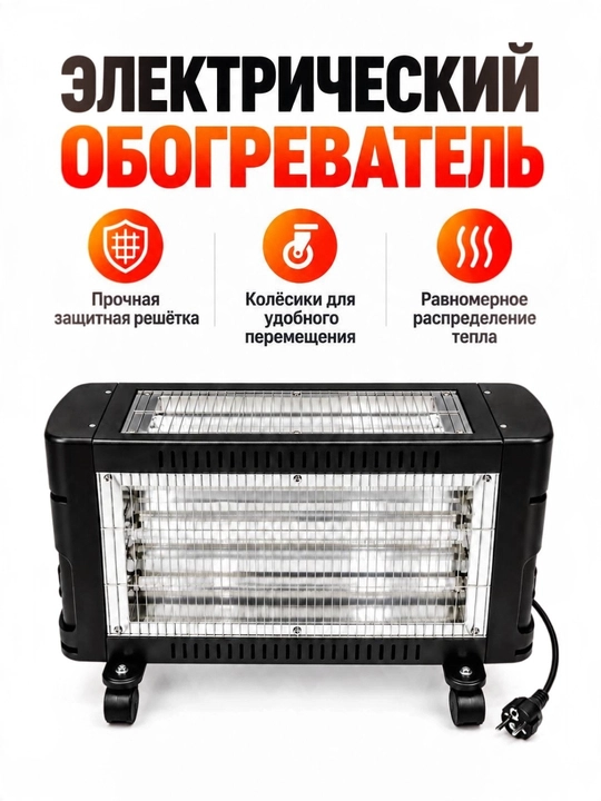 Elektr isitgich 4 spiralli, kvartsli - 