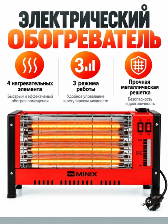 Elektr isitgich 4 spiralli, kvartsli - 