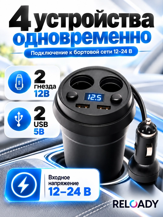 2 ta ulagichli avtomobil uchun adapter, 2 ta USB portli zaryadlovchi, stakan ushlagichda