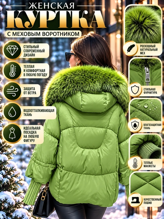 Ayollar qishki kurtkasi, mo‘ynali yoqali, kapyushonli, issiq
