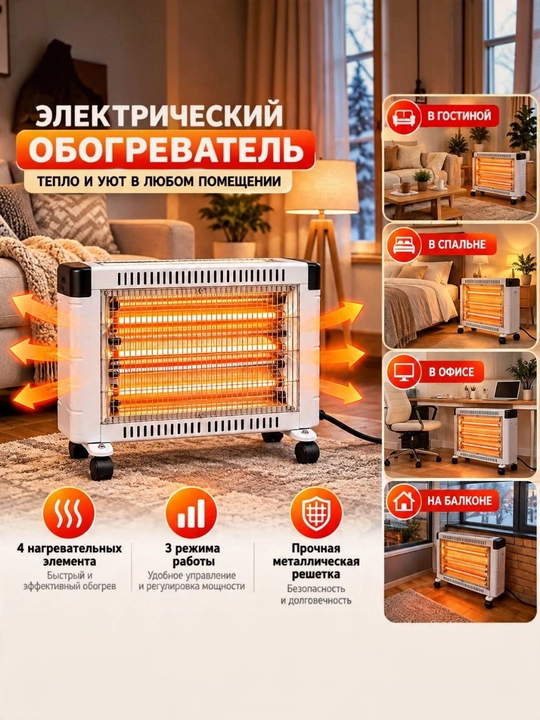 Elektr isitgich 4 spiralli, kvartsli - 