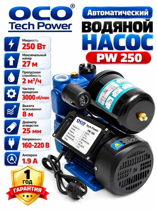 Avtomatik suv nasosi PW 250 100% mis