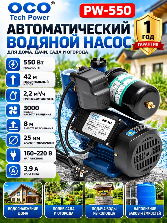Avtomatik suv nasosi PW 550 100% mis - 