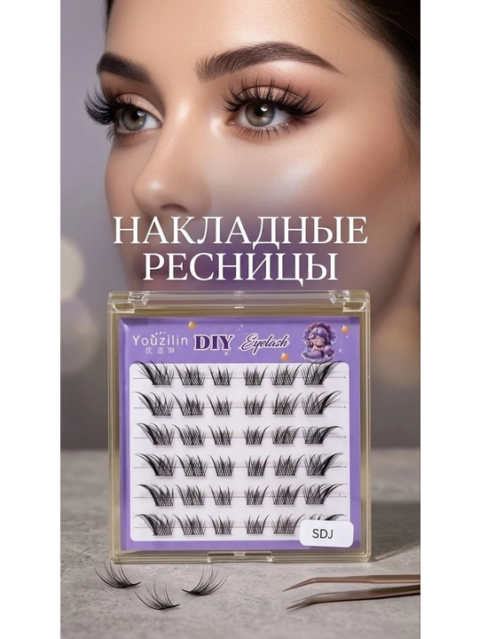 Накладные ресницы с 3D эффектом
