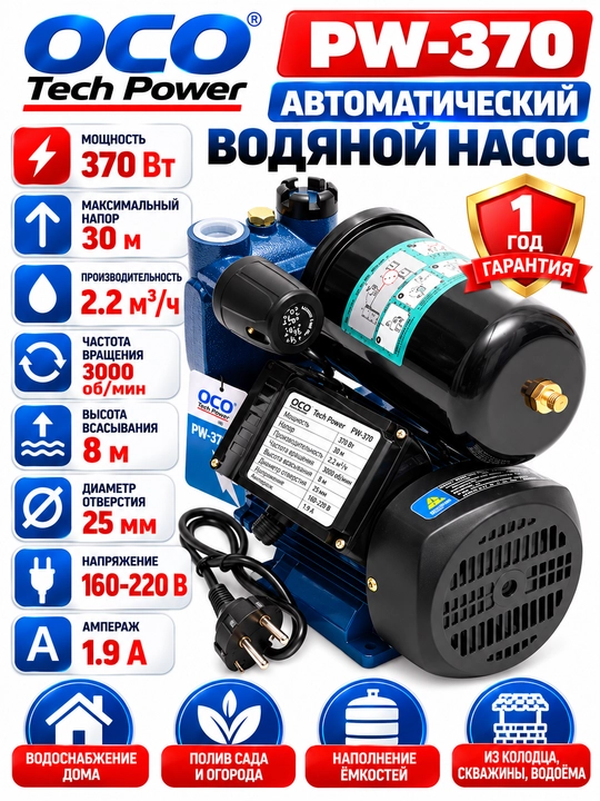 Avtomatik suv nasosi PW 370 100% mis - 