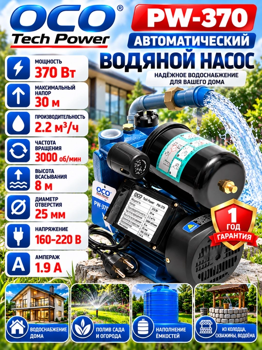 Avtomatik suv nasosi PW 370 100% mis