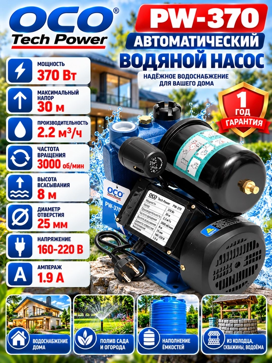 Avtomatik suv nasosi PW 370 100% mis