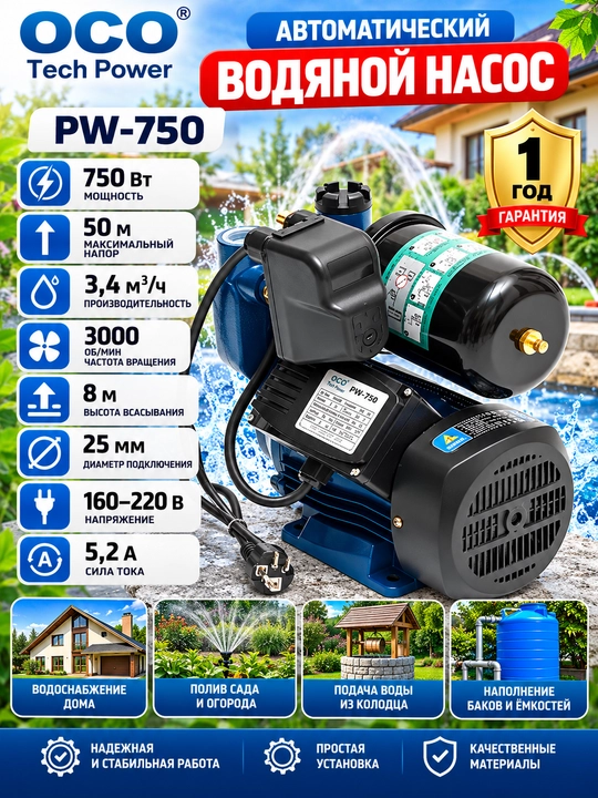 Avtomatik suv nasosi PW 750 100% mis - 