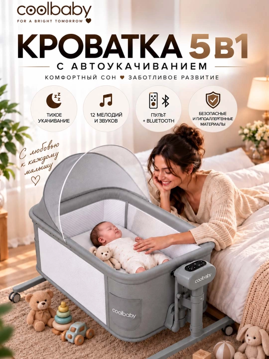 Приставная детская кроватка с режимом колыбели для новорождённых - 