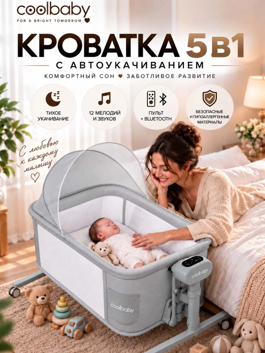 Приставная детская кроватка с режимом колыбели для новорождённых - 