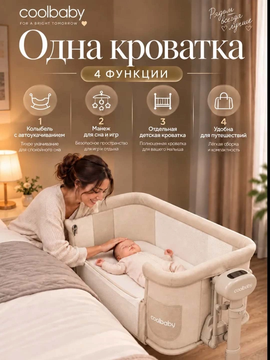Приставная детская кроватка с режимом колыбели для новорождённых