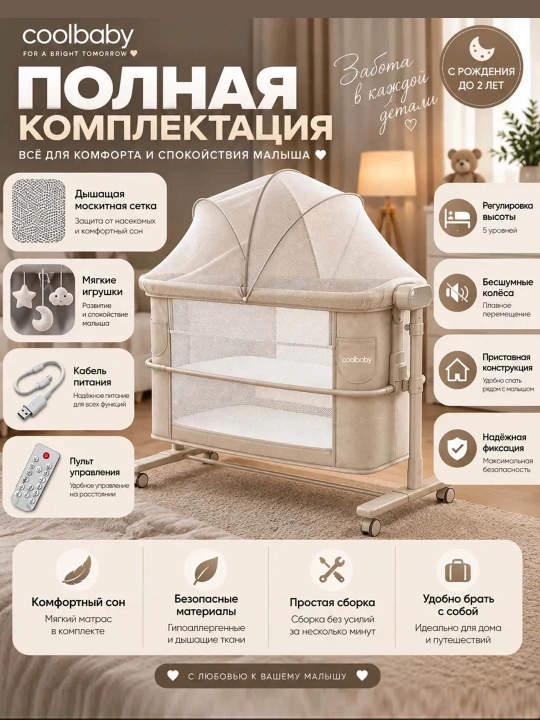 Приставная детская кроватка с режимом колыбели для новорождённых