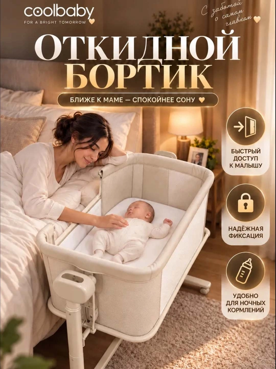 Приставная детская кроватка с режимом колыбели для новорождённых