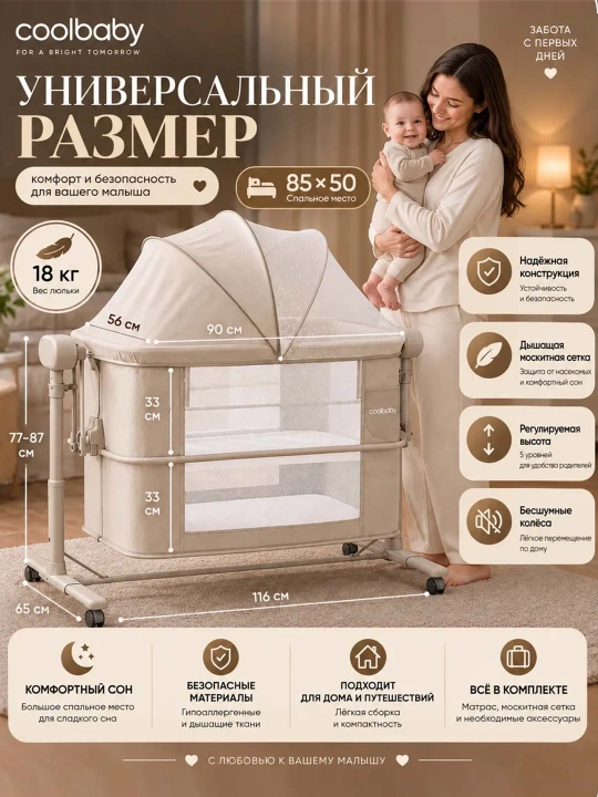 Приставная детская кроватка с режимом колыбели для новорождённых