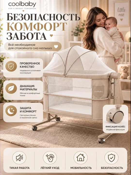Приставная детская кроватка с режимом колыбели для новорождённых