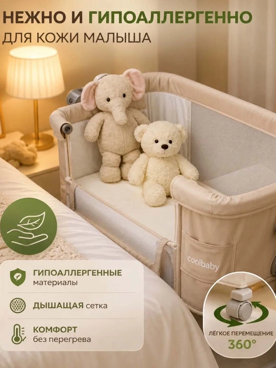 Приставная детская кроватка с режимом колыбели для новорождённых