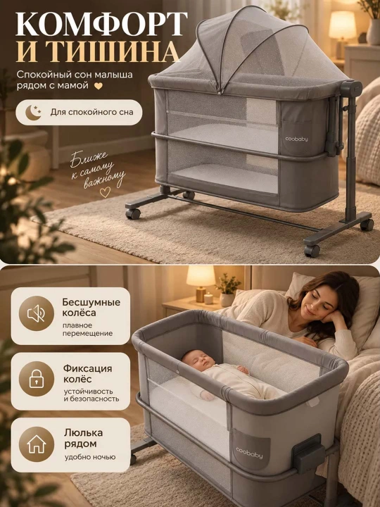 Приставная детская кроватка с режимом колыбели для новорождённых