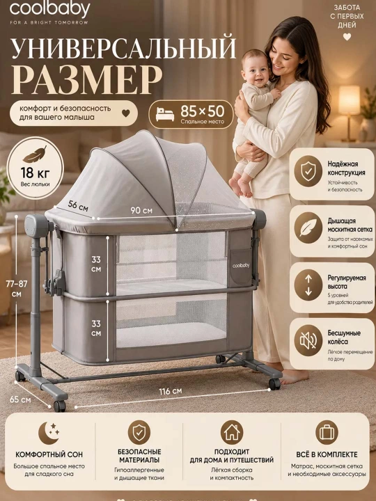 Приставная детская кроватка с режимом колыбели для новорождённых